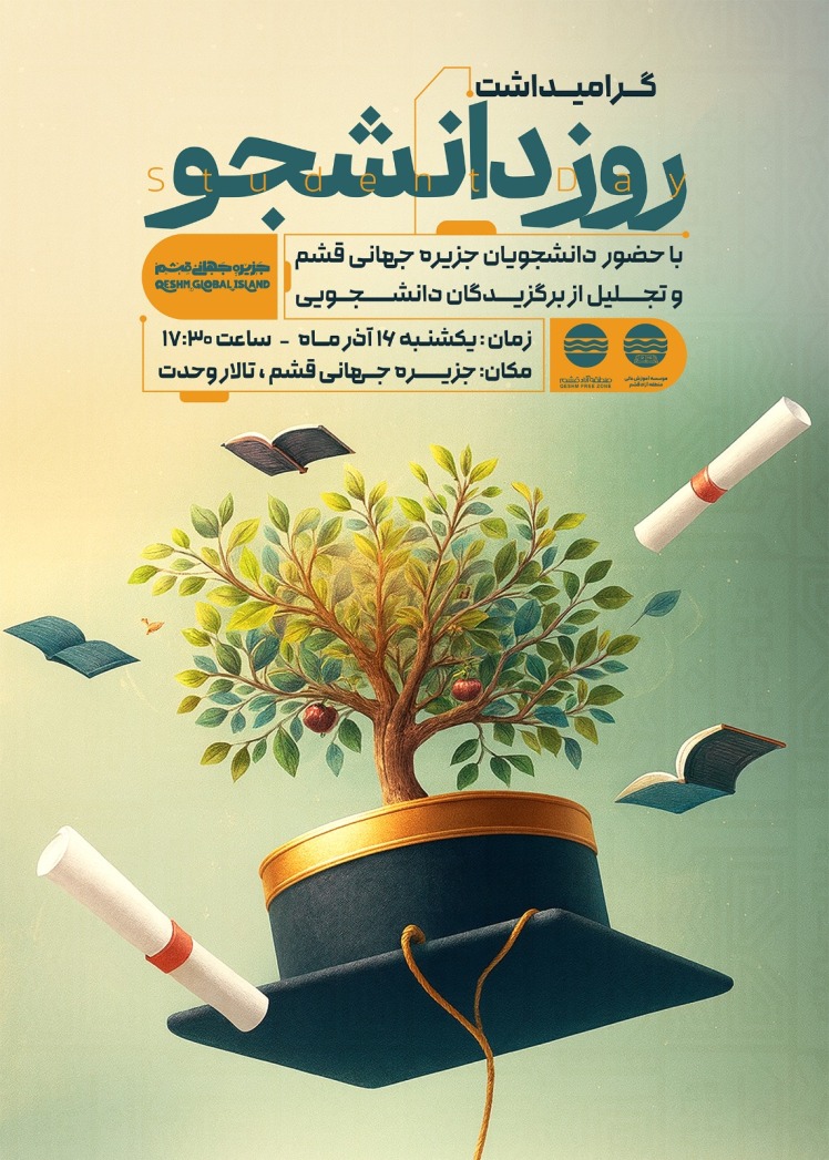 برگزاری مراسم بزرگداشت روز دانشجو