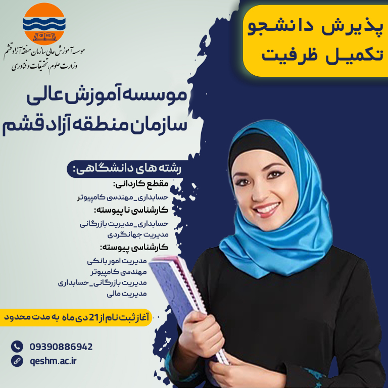 تمدید ثبت نام بدون آزمون کارشناسی - تکمیل ضرفیت