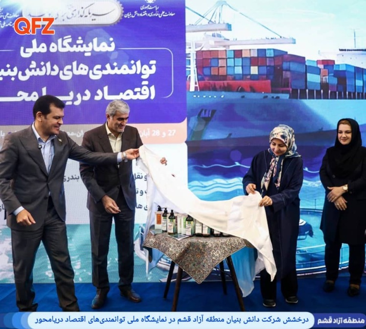 درخشش شرکت دانش بنیان منطقه آزاد قشم در نمایشگاه ملی توانمندی‌های اقتصاد دریامحور